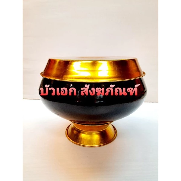 บาตร พระ พร้อม ฝา และขาบาตร บาตรเคลือบกันสนิม ขนาด 7 นิ้ว