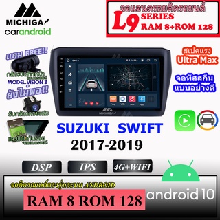 จอตรงรุ่นแอนดรอย SUZUKI SWIFT 2017-2019 MICHIGA L9 SERIES  รองรับ APPLECARPLAY ANDROIDAUTO CPU 8CORE RAM8 ROM128 10นิ้ว