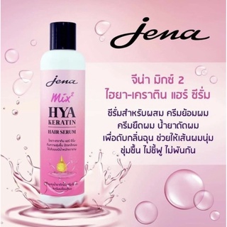 Jena Mix2 Hya-Keratin Hair Serum 220ml. จีน่า เคราติน แฮร์ เซรั่ม สำหรับผมที่ผ่านการทำเคมี