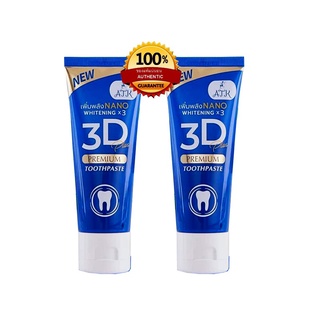 ยาสีฟัน 3D Plus ปริมานหลอดละ 50 กรัม จำนวน 2 หลอด