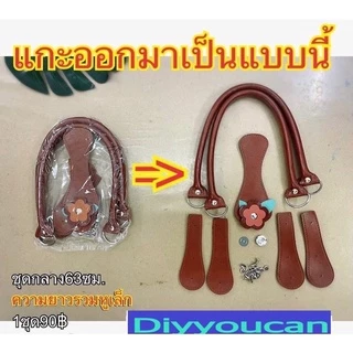 ✨แฟชั่นชุดหูกระเป๋า ✨ ชุดขายดี Best Seller วัสดุเป็นหนังพียู