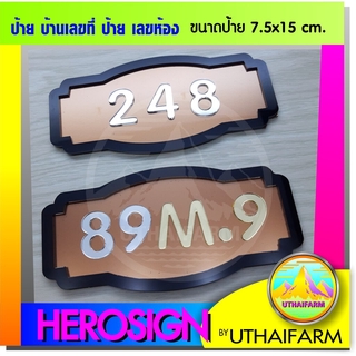 ป้าย บ้านเลขที่ ป้ายเลขบ้าน เลขที่บ้าน ป้ายเลขห้อง สวย ดูดี มีสไตล์    HOME NUMBER