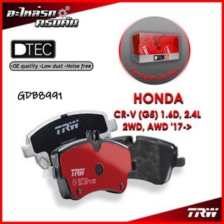 TRW ผ้าเบรคหลัง HONDA CR-V (G5) 1.6D, 2.4L 2WD, AWD 17-&gt; (GDB8991)