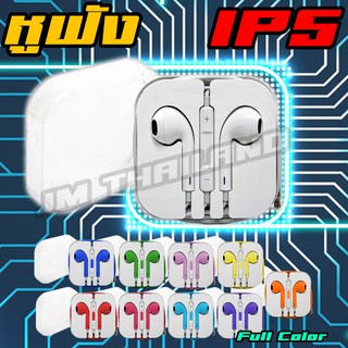 หูฟัง หูฟังสมอลทอร์ค รุ่น IP-5 หูฟัง In-ear สำหรับSmartphone ดีไซน์เรียบหรู น้ำหนักเบา พกพาสะดวก สวมใส่สะดวก สีสันสวยงาม