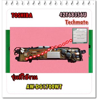 อะไหล่ของแท้/แผงควบคุมเครื่องซักผ้าโตชิบ้า/TOSHIBA/42T68356U/MAIN/AW-DG1700WT