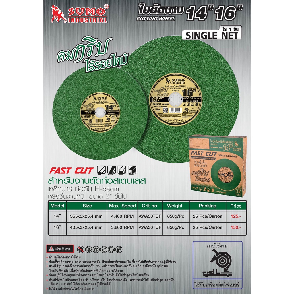 **(ยกลัง 25ใบ)** ใบตัด SUMO 14” ใบตัดเหล็ก ใบตัดสแตนเลส ซูโม่ 14 นิ้ว สีเขียว ราคา ถูกที่สุด ดีลบีเคเค แกลเลอรีภาพที่ 4