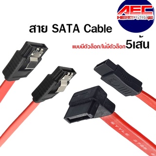 สาย SATA II หัว 90 องศา 1 ด้าน และหัวตรง 1 ด้าน (มีหัวล็อคและไม่ล็อก) สีแดง 5ชิ้น