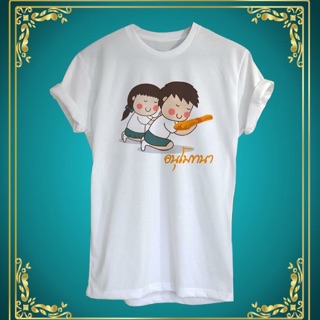 เสื้อยืดสกรีนลายสายบุญ