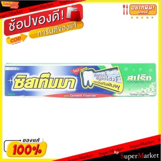 **ถูกสุดๆ**ซิสเท็มมา สปริง ฟลอรา มินต์ ยาสีฟันป้องกันฟันผุ สูตรซีเมนต์ ฟลูออไรด์ 40กรัม