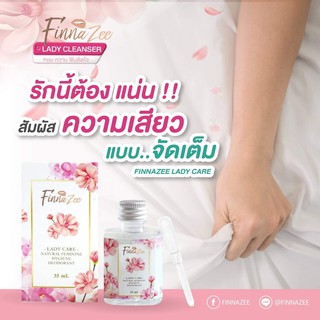 ส่งด่วน finnazee lady care  1ขวด ขนาด 35ml. ผลิตภัณฑ์ฟื้นฟูจุดซ่อนเร้น