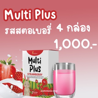 Kanyanich MultiPlus Strawberry มัลติพลัส สตรอเบอร์รี่ อาหารเสริมสร้างพัฒนาการเด็ก เพิ่มความสูง เพิ่มความจำ 4 กล่อง