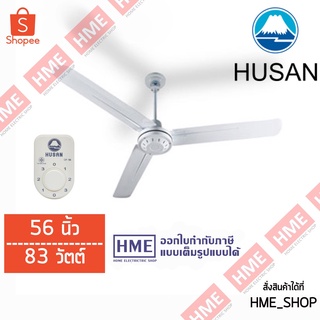แหล่งขายและราคาโค้ดเงินคืน N25G9CKV -#-HUSAN พัดลมเพดาน พัดลม แมลงปอ ขนาด 56˝ ขาว HMEอาจถูกใจคุณ