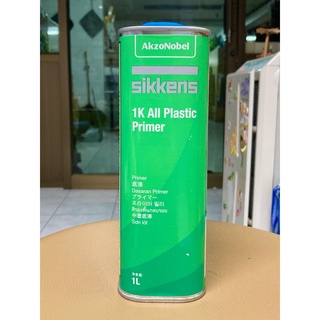 Sikkens 1K All Plastic Primer สีรองพื้นกลบรอย(พลาสติก) ขนาด 1L