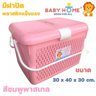 ตระกร้าเตรียมคลอดBABY HOME ตระกร้าใส่ผ้าอ้อม/ตระกร้าใส่ของอเนกประสงค์ สีพลาสเทล รุ่น BH-BKT01-G62