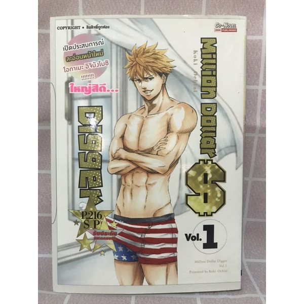 Million Dollar Digger เล่มเศษ (18+)