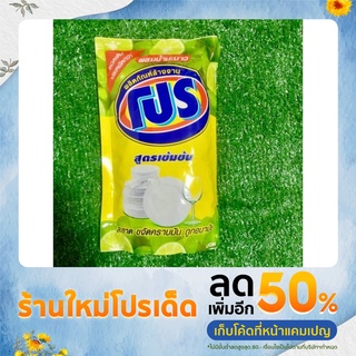 น้ำยาล้างจานโปร 400ml