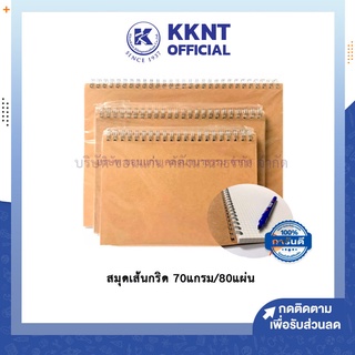 💙KKNT | สมุดเส้นกริด BSP สมุดสันห่วง สมุดปกน้ำตาล สมุดเส้นตาราง มีให้เลือก 3 ขนาด ใช้กระดาษถนอมสายตา