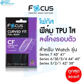 Focus ฟิล์มเนื้อ TPU ลงโค้ง แบบใส สำหรับ Apple Watch Series 8 7 6 SE2 SE 5 4 3 2 1 ขนาด 38 40 41 42 44 45mm