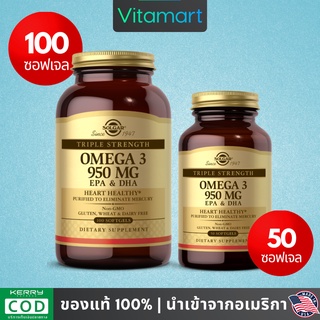 ⭐พร้อมส่ง โอเมก้า-3, Solgar, Omega-3, Triple Strength, EPA / DHA Fish Oil, 950 mg, 50 / 100 Softgels