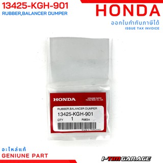 (13425-KGH-901) Honda Sonic125/CBR150r/CBR150i ยางรองบาลานเซอร์ (TH KOUKOKU RUBBER