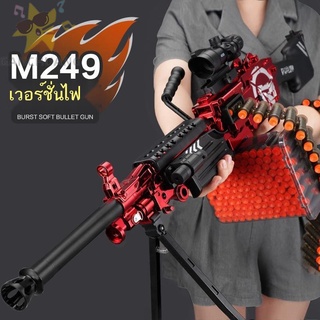 nerf gunปืนเนิฟปืนกระสุนโฟม๑✑♝61 ของขวัญวันเด็ก M249 ไฟฟ้าระเบิดกระสุนอ่อนปืนเด็ก Gatling ปืนของเล่นเด็กปืนกลของเล่น