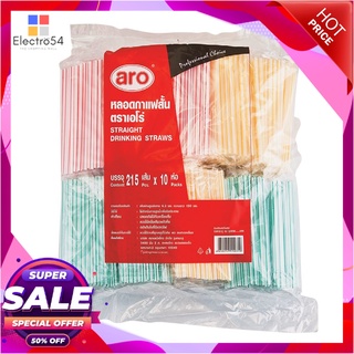 เอโร่ หลอดกาแฟสั้น 215 เส้น x 10 แพ็คแก้วและบรรจุภัณฑ์aro Short Drinking Straws 215 pcs x 10 packs
