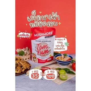 (พร้อมส่งสั่งเลย!) เห็ดนางฟ้าทอดอบกรอบมัชมอร์ 2รสชาติ 40g.