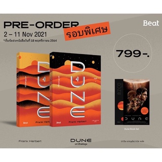 Boxset Dune มหาศึกแห่งดูน, Dune 2 ศาสดาแห่งจักรวาล   / Frank Herbert