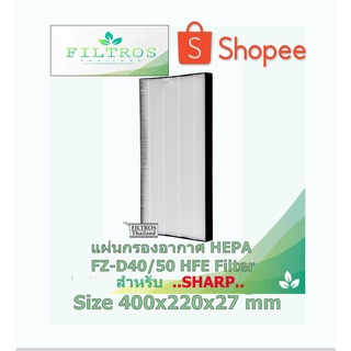 แผ่นกรองอากาศ HEPA FZ-D50HFE Filter สำหรับ SHARP รุ่น KC-D40TA, KC-D50TA-W,