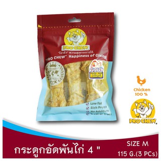 PRO CHEW Pressed Bone 4" with Chicken 3 Pcsโปวชิว กระดูกอัดเหลืองคาดไก่ 4" - 3 ชิ้น ขนมหมา ขนมสุนัข