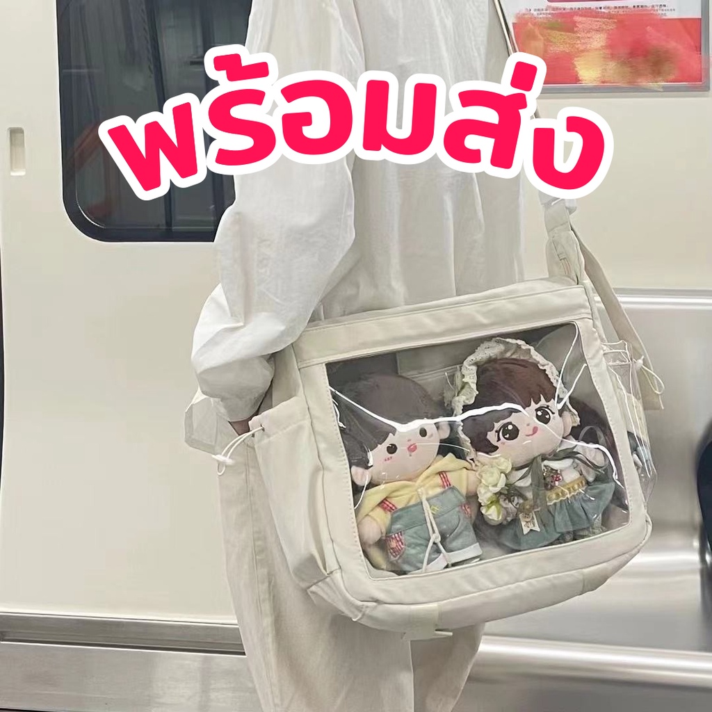 [พร้อมส่ง] ✌️ Ita Bag ✌️ กระเป๋าสะพาย 2in1 โชว์เข็มกลัด ตุ๊กตา DIY ได้ตามใจชอบ กันน้ำ กันฝุ่น