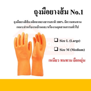 ถุงมือยางส้ม ผลิตจากยางธรรมชาติ100% No.1 Size M, L