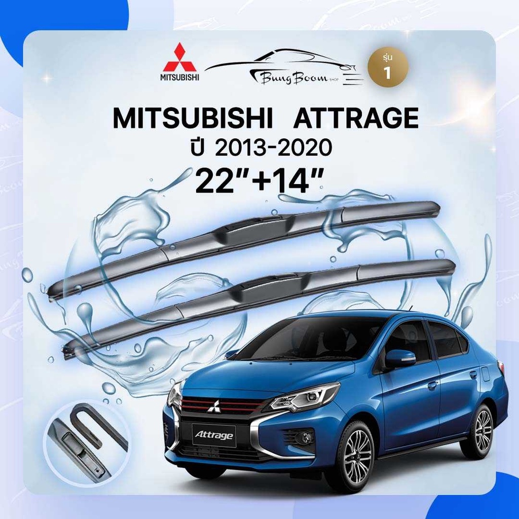 ก้านปัดน้ำฝนรถยนต์ ใบปัดน้ำฝน MITSUBISHI ATTRAGE ปี 2013-2020 ขนาด 22 นิ้ว 14 นิ้ว( รุ่น 1 )