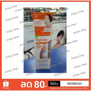 Laurence high sun SPF 50+ PA++++ Anti-Blue light ขนาด 30 กรัม