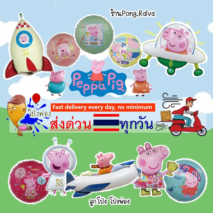 ลูกโป่งการ์ตูน ลูกโป่งหมู ลูกโป่งpeppa pig ฟอยล์pppapig cam ลูกโป่งเปปป้าพิก cam