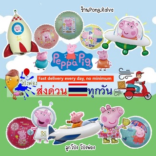 ลูกโป่งการ์ตูน ลูกโป่งหมู ลูกโป่งpeppa pig ฟอยล์pppapig cam ลูกโป่งเปปป้าพิก