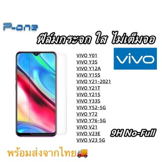 Pone ฟิล์มกระจก ใส V23E V23 5G V21 Y76 5G Y72 Y52 5G Y33S Y21S Y21T Y21-2021 Y15S Y12A Y3S Y01