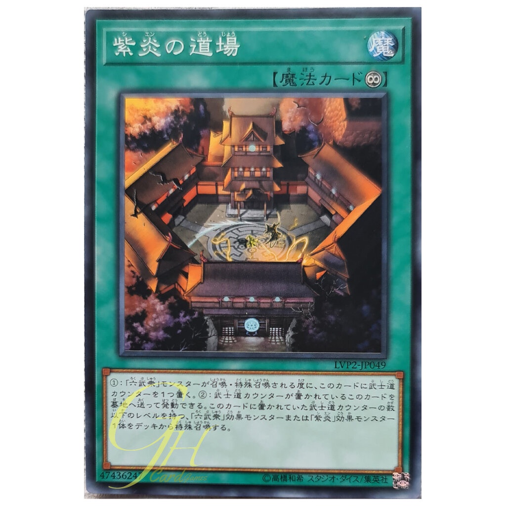 [LVP2-JP049] Shien's Dojo (Common)
