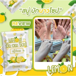 สบู่มะนาวจี๊ด🍋 ระเบิดขี้ไคล ผิวขาวใส แพ็กเกจใหม่