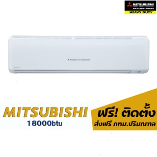 แอร์ MITSUHEAVY 18000btu 23,900.-พร้อมติดตั้ง