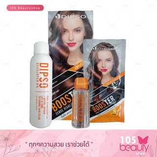 ใหม่!! Dipso Booster 1 Zense Hilighting Kits ครีมล้างสีผม ดิปโซ่ สำหรับล้างสีดำ,น้ำตาลเข้ม