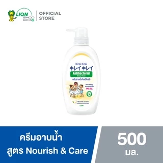 Kirei Kirei ครีมอาบน้ำ คิเรอิ คิเรอิ Antibacterial Body Wash สูตร Nourish & Care 500 มล.