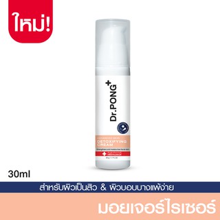 ครีมกู้หน้า Dr.Pong Advanced Skin Detoxifying Cream ครีมกู้หน้าในตำนาน - ครีมพักหน้า ครีมบำรุงผิวหน้าใสแข็งแรง