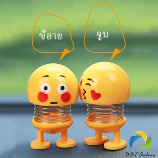 UBT  ตุ๊กตาอิโมจิ ตุ๊กตาส่ายหัว ตกแต่งรถภายใน Emoji ตุ๊กตาส่ายหัวได้ ประดับยนต์  Car decoration