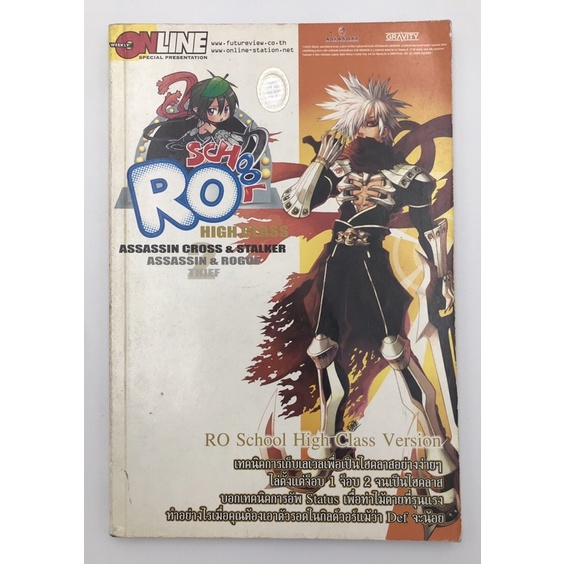 หนังสือแรคน่าร็อค Ragnarok Ro School#2 Thief