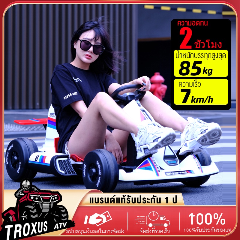 Electric Gocart รถโกคาร์ทไฟฟ้า รถแข่งไฟฟ้า ของเล่นสำหรับเด็ก  โกคาร์ทสำหรับผู้ใหญ่และเด็ก น้ำหนักแบร