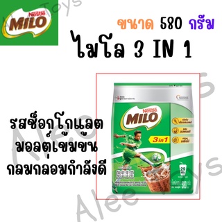 ไมโลทรีอินวัน milo3in1 ขนาด580กรัม