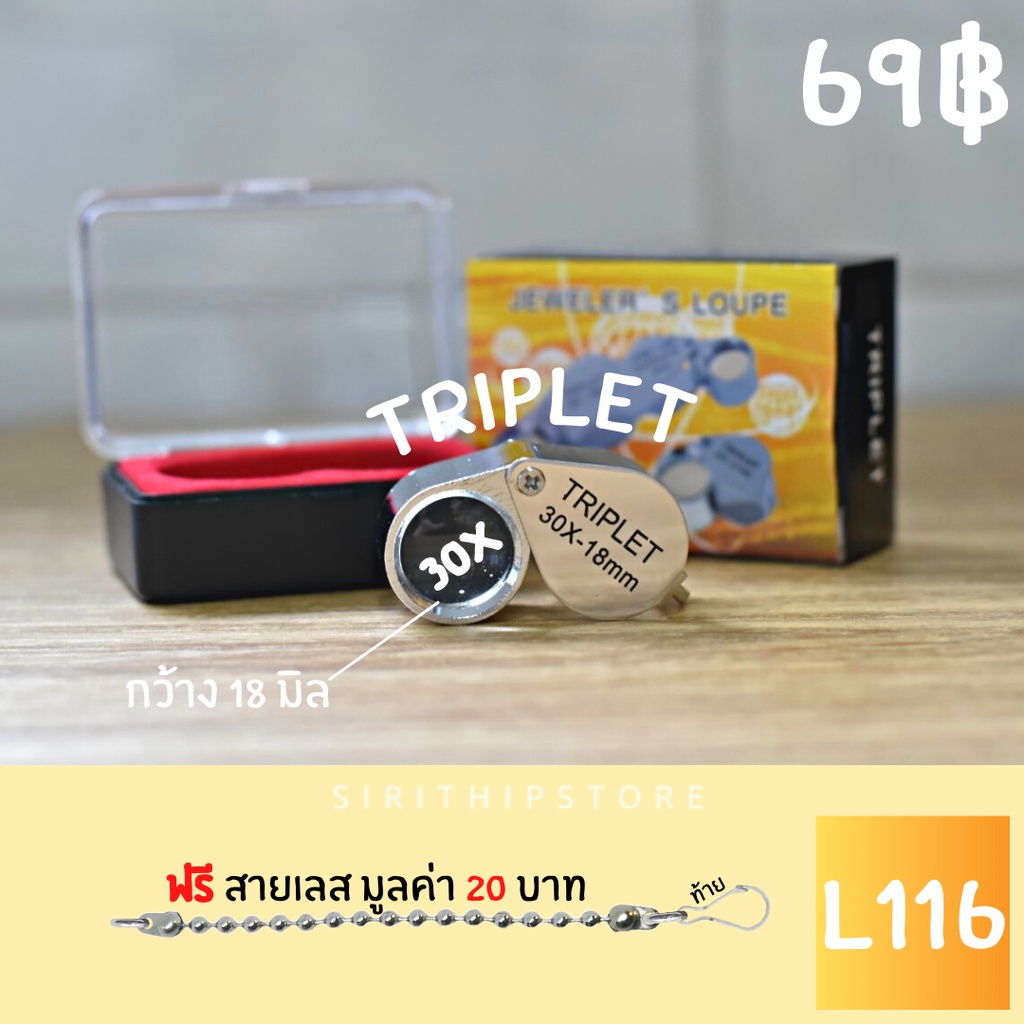 กล้องTRIRLETสำหรับส่องพระ ส่องจิวเวลรี่ 10X 15X 20X 30X