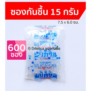 ซองกันชื้น 15 กรัม 600 ชิ้น ซิลิก้าเจล ดูดความชื้น ฟู๊ดเกรด