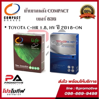 836 ผ้าเบรคหลัง ดิสก์เบรคหลัง คอมแพ็ค COMPACT เบอร์ 836 สำหรับรถโตโยต้า TOYOTA C-HR 1.8, HV ปี 2018-ON